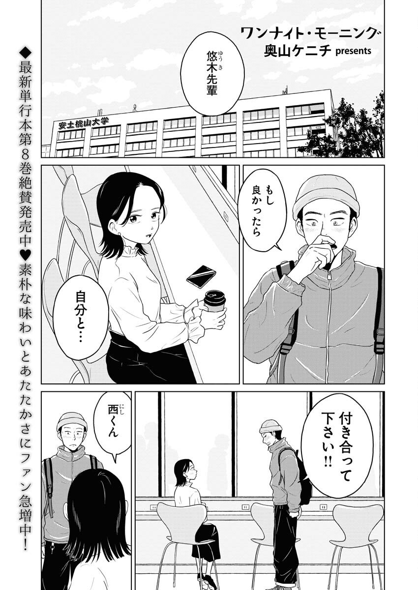 One Night - Morning Chapter 69 1ページ