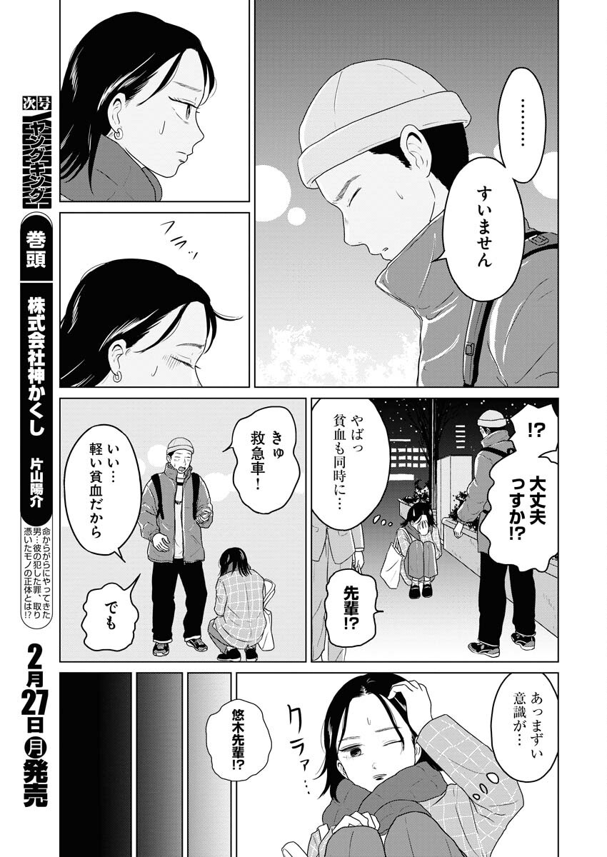 One Night - Morning Chapter 69 11ページ