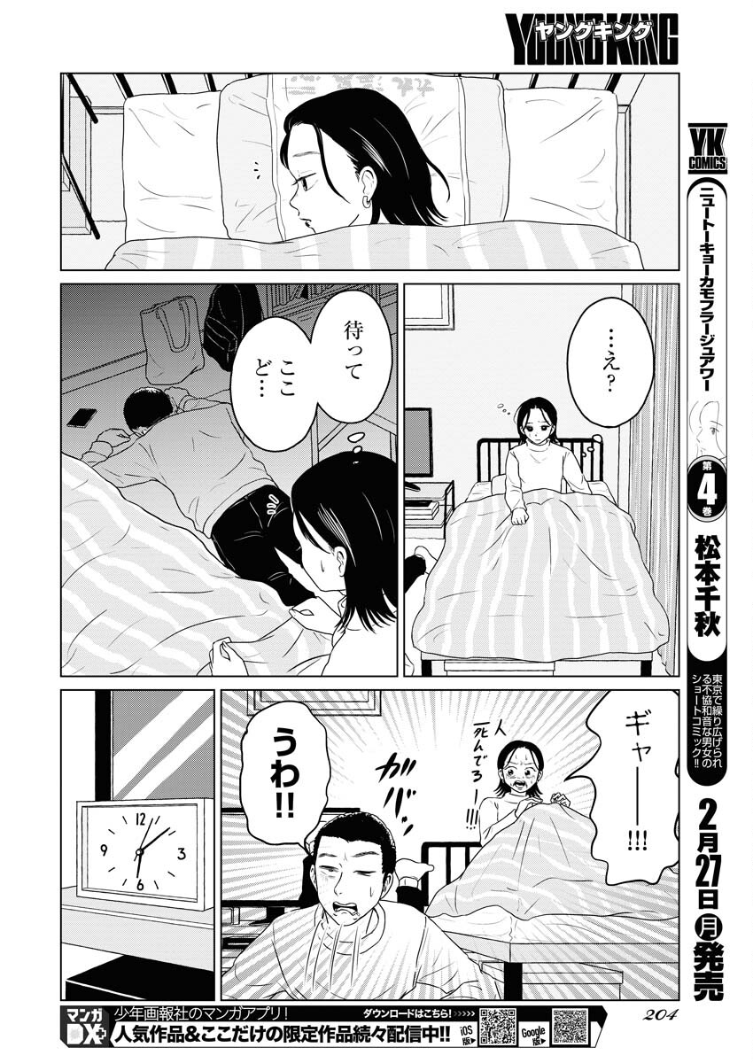 One Night - Morning Chapter 69 12ページ