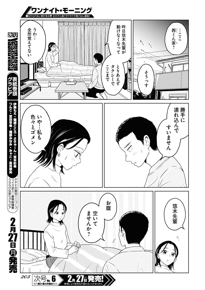 One Night - Morning Chapter 69 13ページ