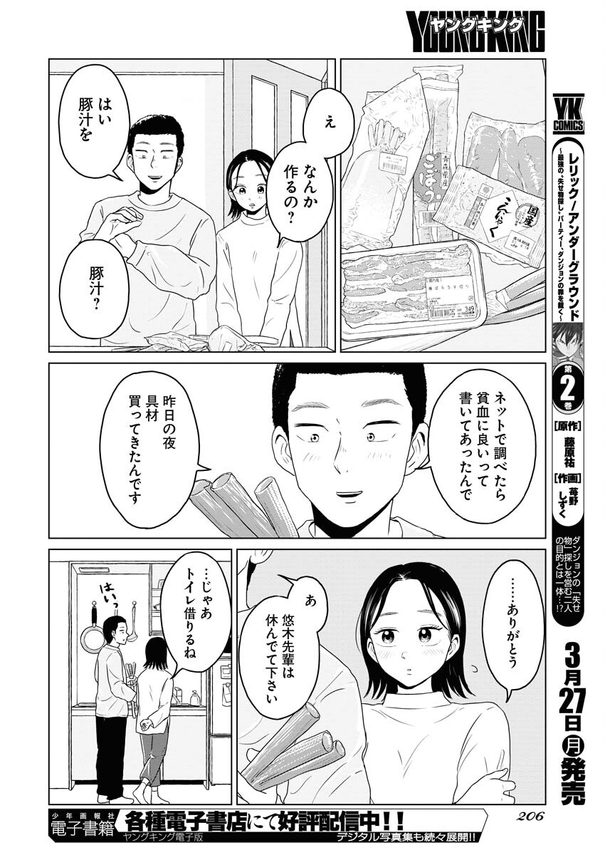 One Night - Morning Chapter 69 14ページ