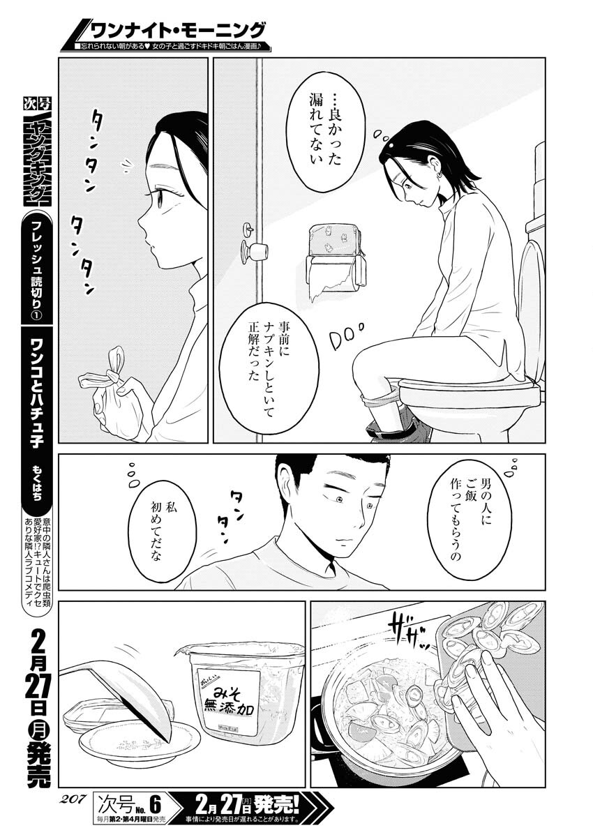 One Night - Morning Chapter 69 15ページ