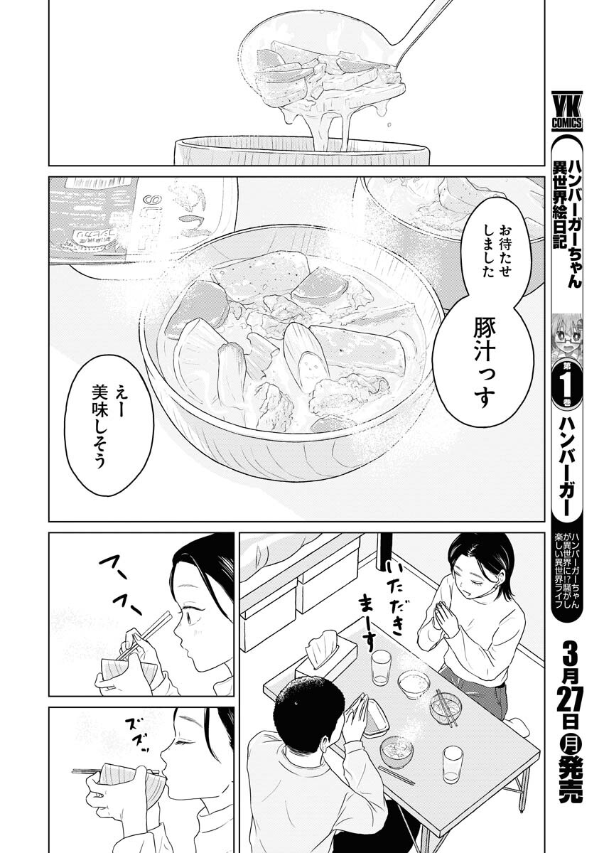 One Night - Morning Chapter 69 16ページ