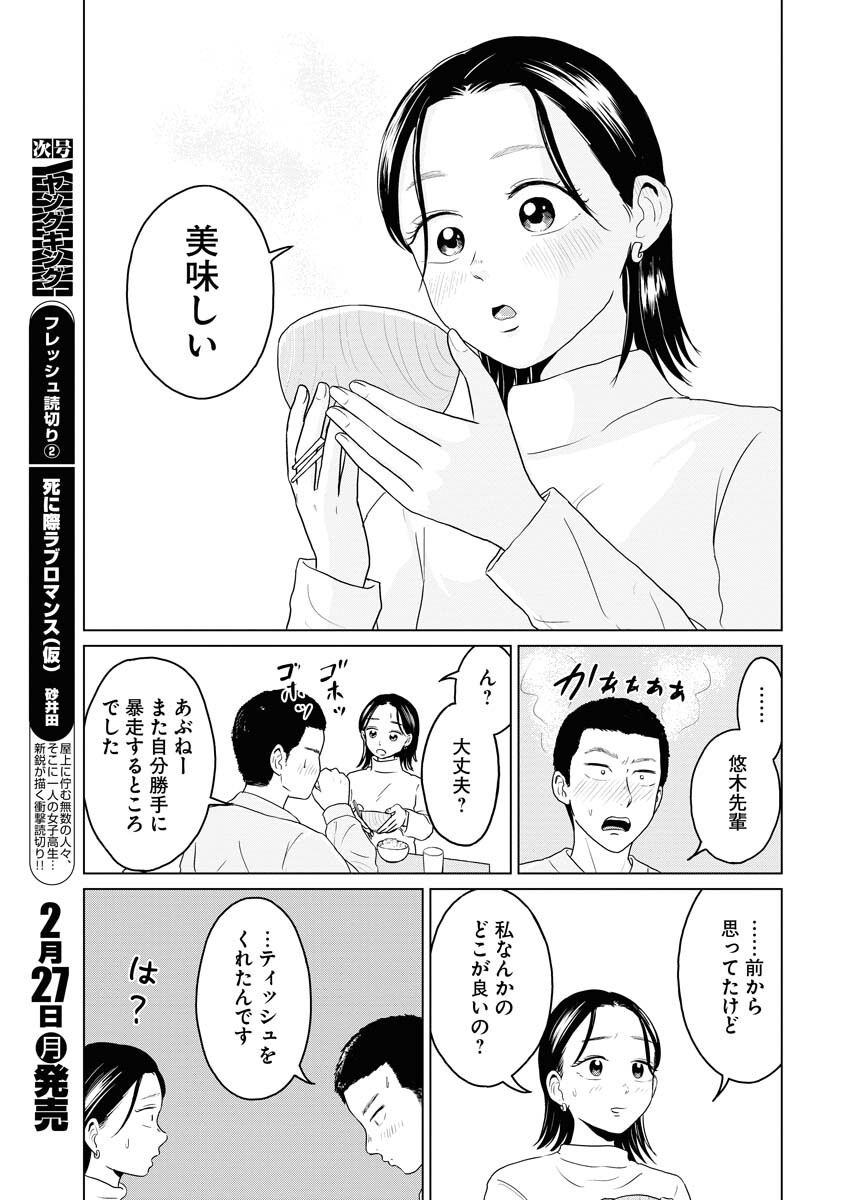 One Night - Morning Chapter 69 17ページ