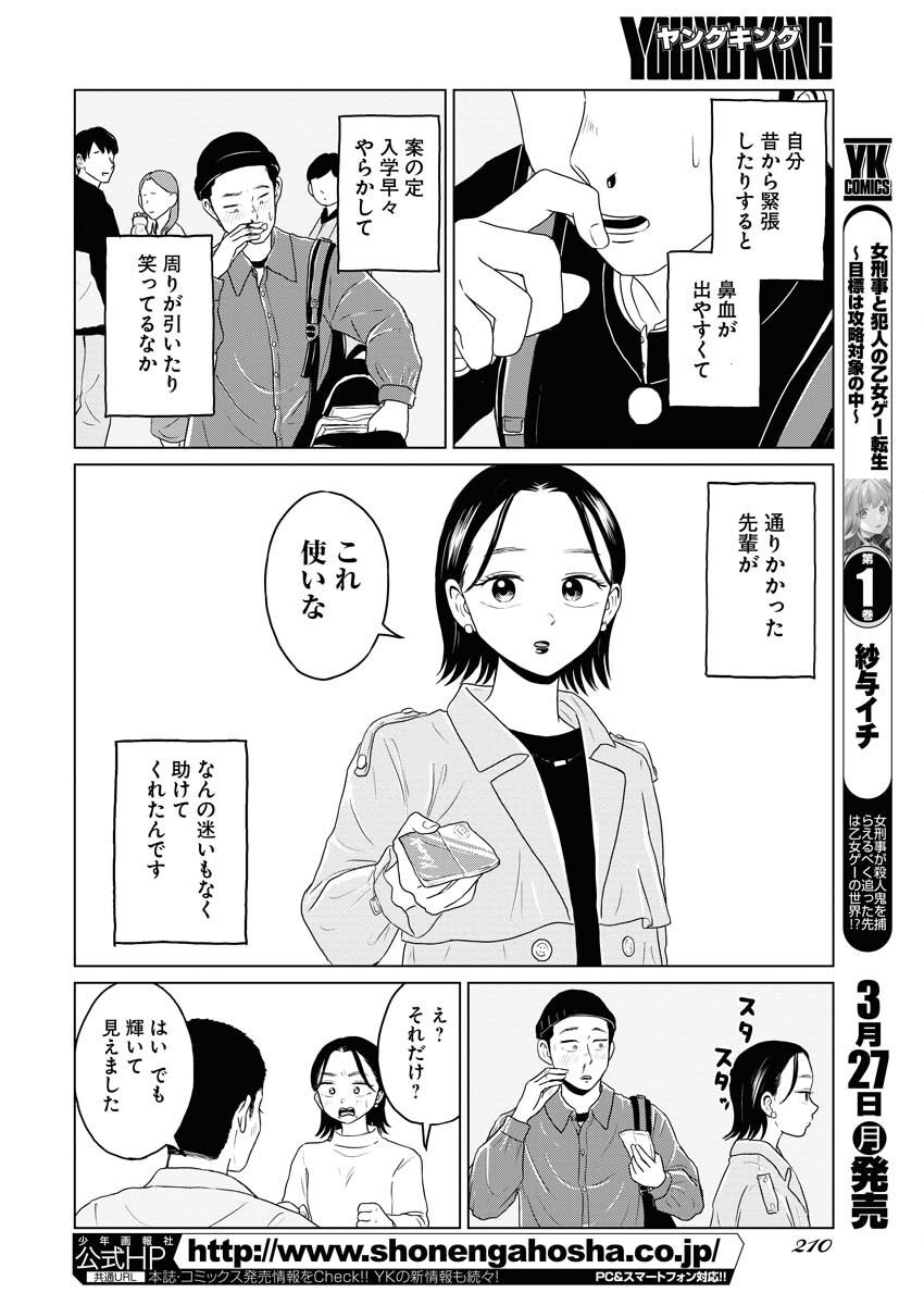One Night - Morning Chapter 69 18ページ