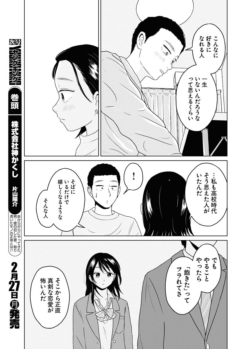 One Night - Morning Chapter 69 19ページ