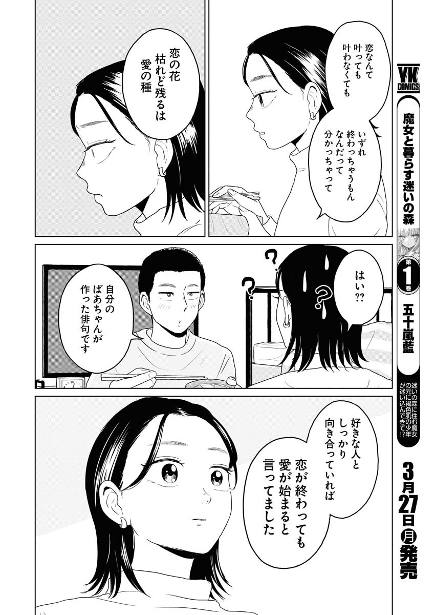 One Night - Morning Chapter 69 20ページ