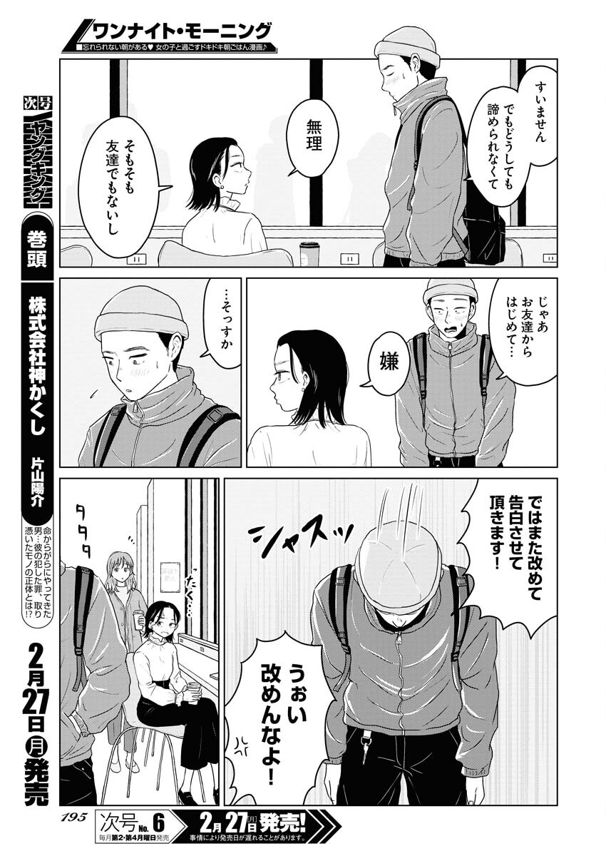 One Night - Morning Chapter 69 3ページ