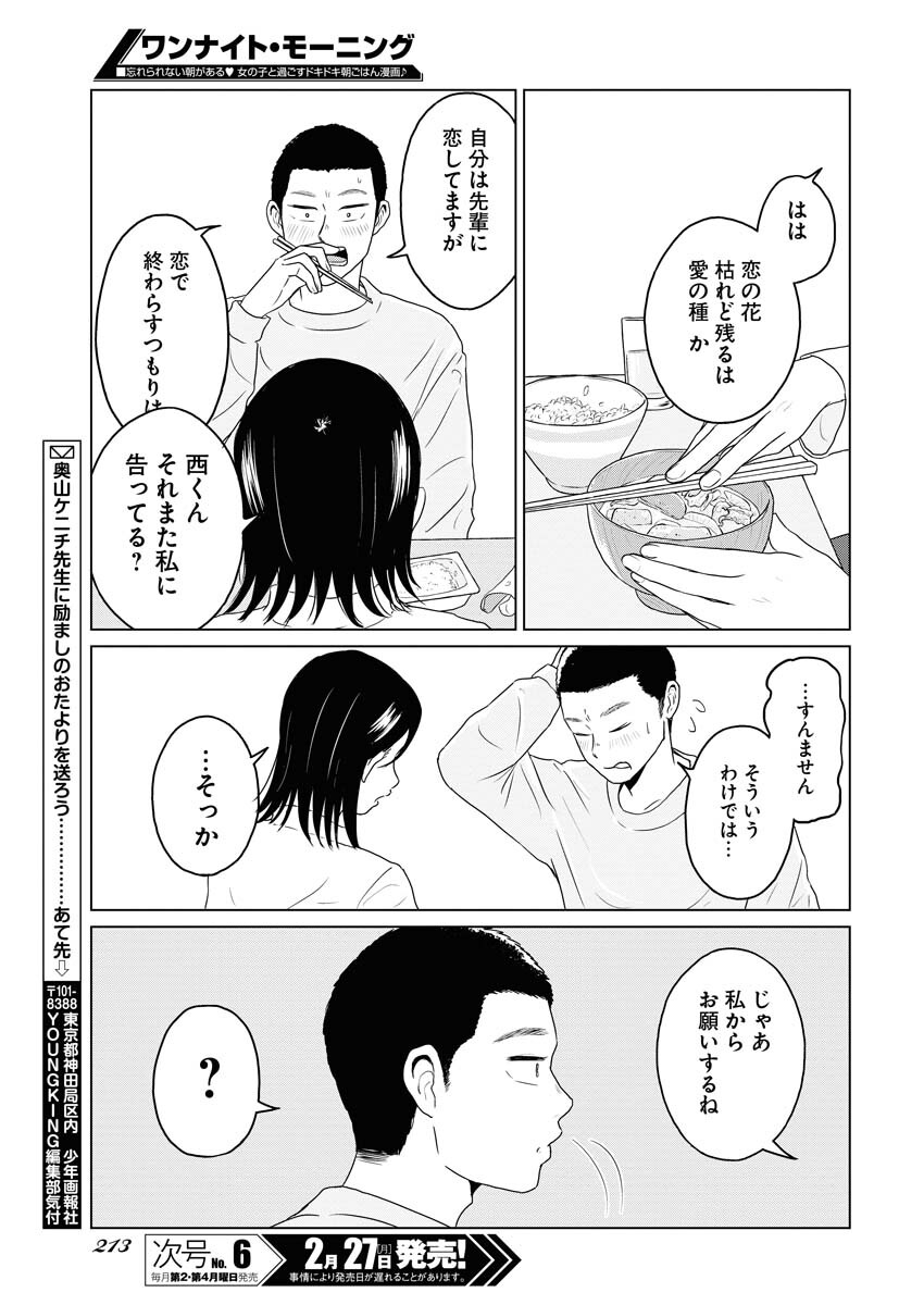 One Night - Morning Chapter 69 21ページ