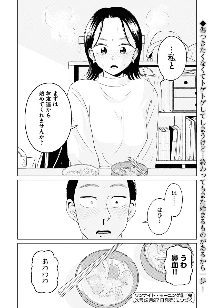 One Night - Morning Chapter 69 22ページ