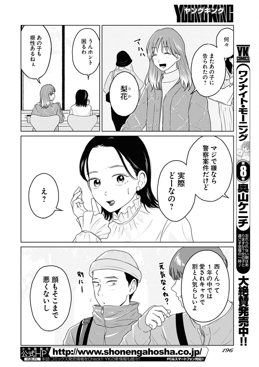 One Night - Morning Chapter 69 4ページ