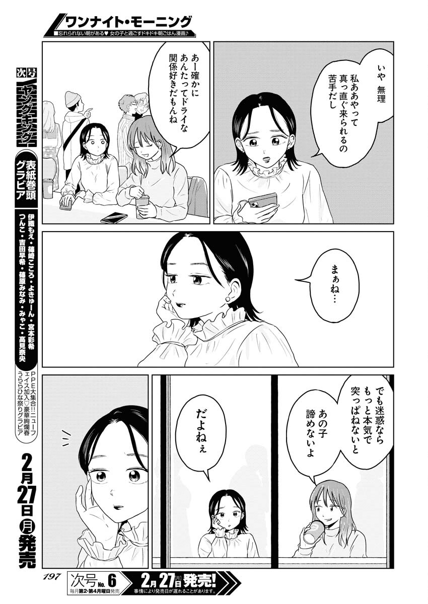 One Night - Morning Chapter 69 5ページ