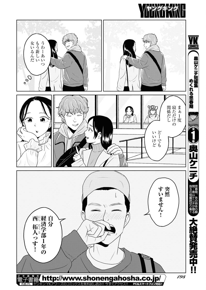 One Night - Morning Chapter 69 6ページ