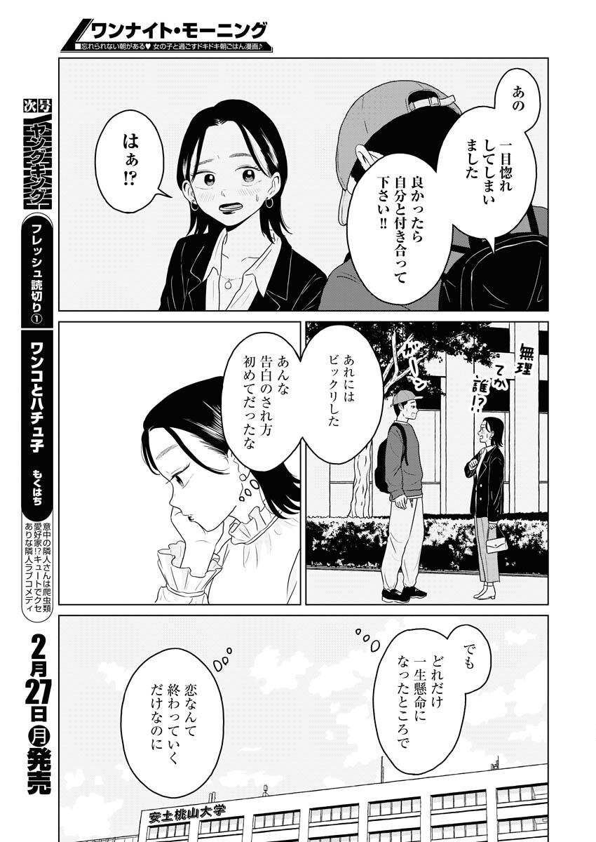 One Night - Morning Chapter 69 7ページ