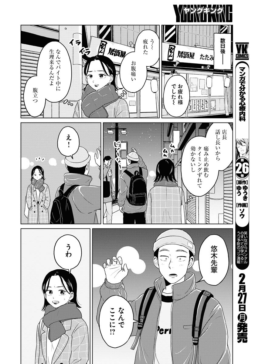 One Night - Morning Chapter 69 8ページ
