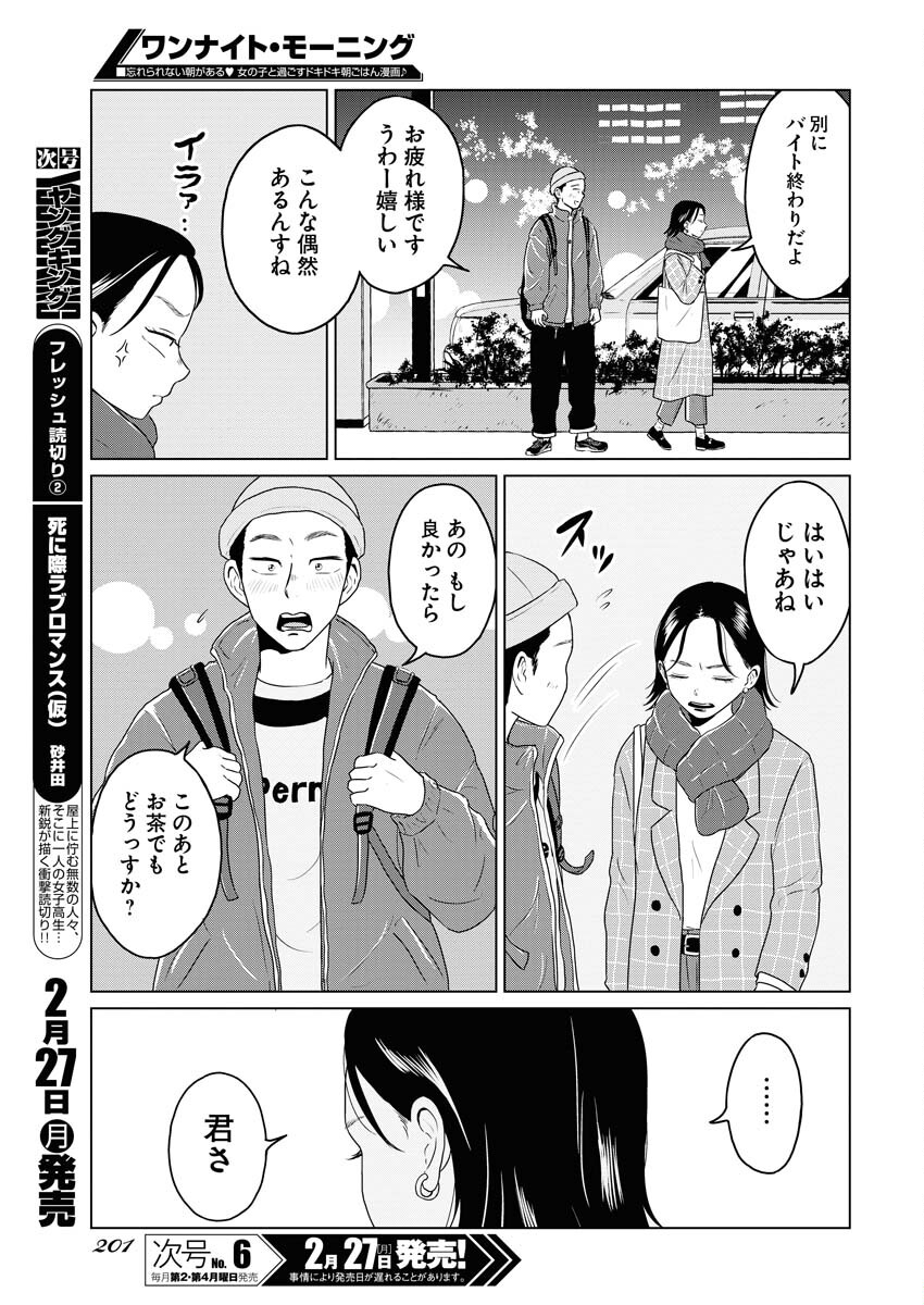 One Night - Morning Chapter 69 9ページ