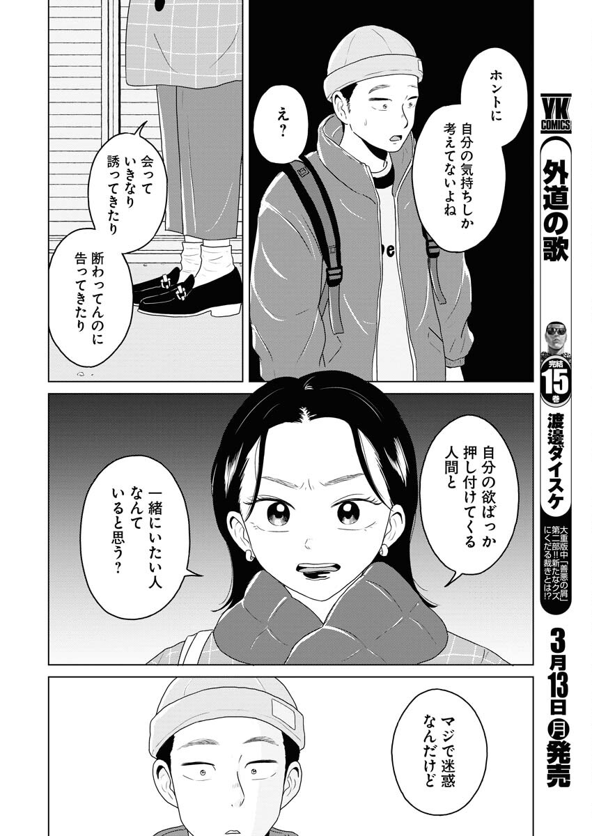 One Night - Morning Chapter 69 10ページ