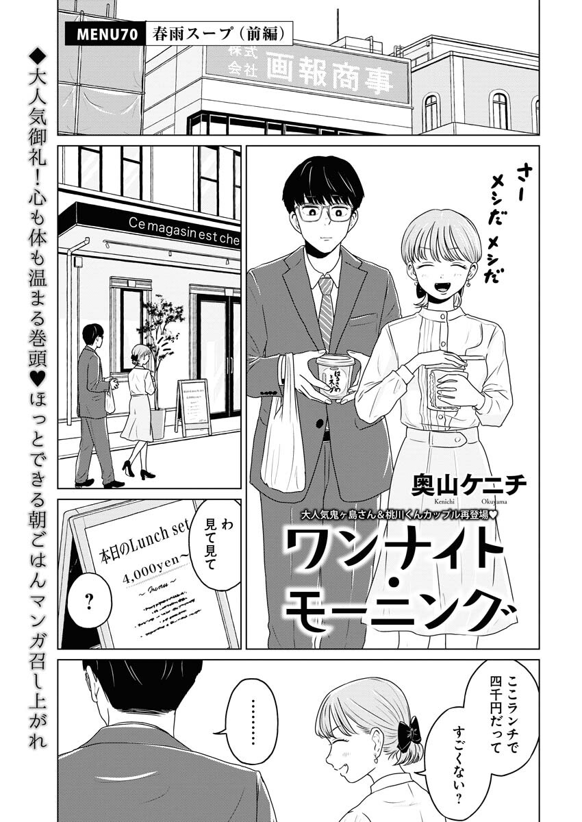 One Night - Morning Chapter 70.1 1ページ