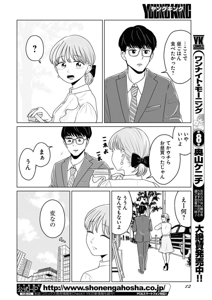 One Night - Morning Chapter 70.1 2ページ