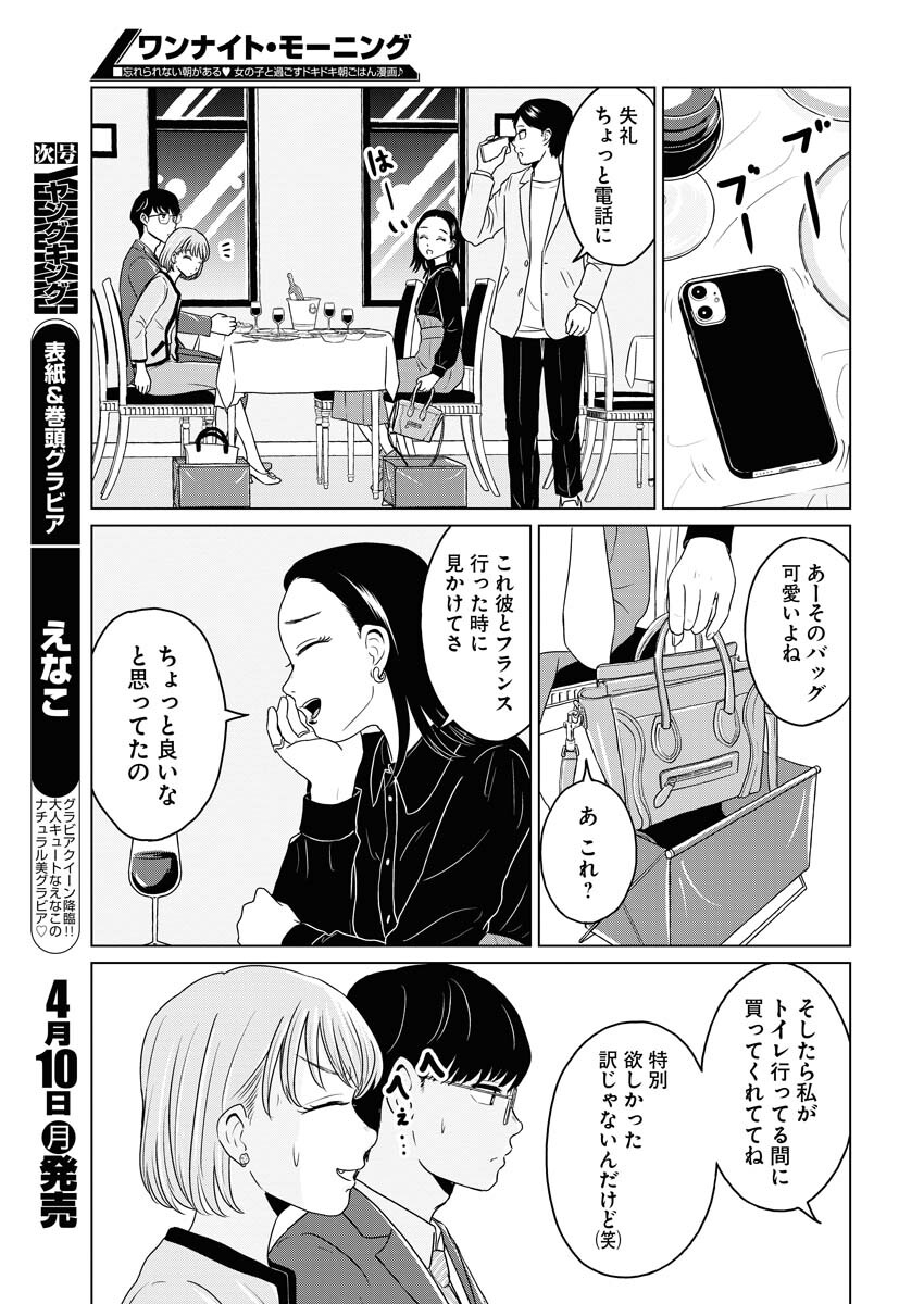 One Night - Morning Chapter 70.1 11ページ