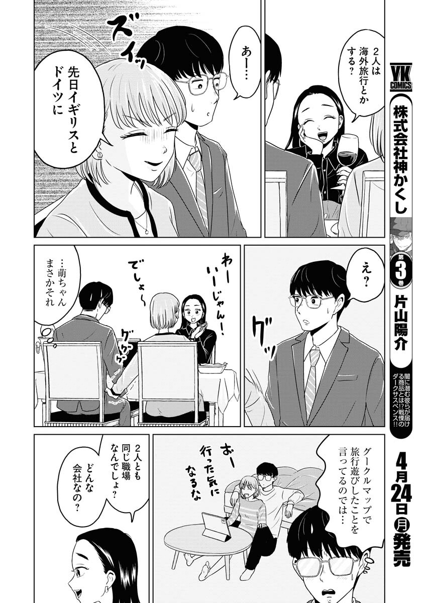 One Night - Morning Chapter 70.1 12ページ