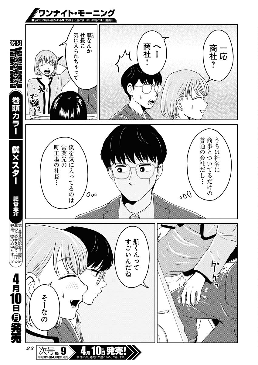 One Night - Morning Chapter 70.1 13ページ