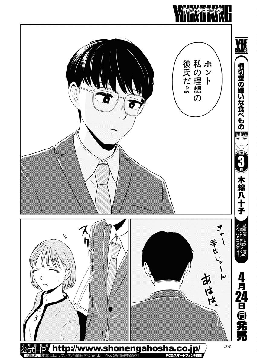 One Night - Morning Chapter 70.1 14ページ