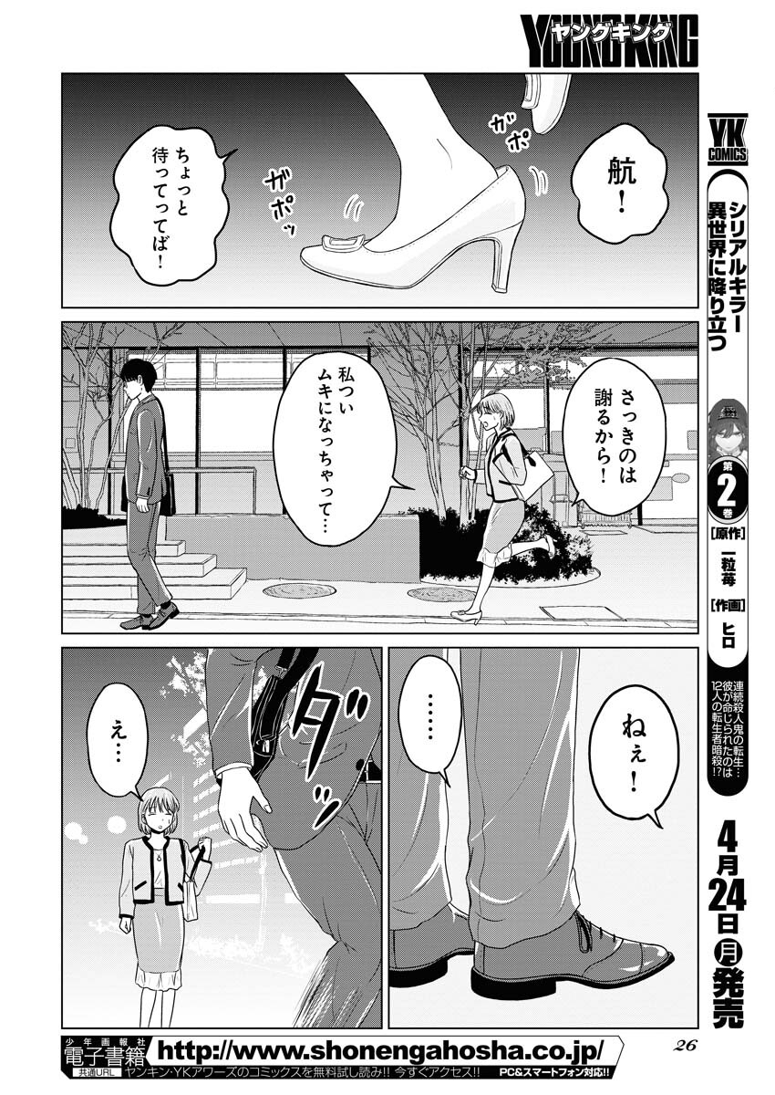 One Night - Morning Chapter 70.1 16ページ