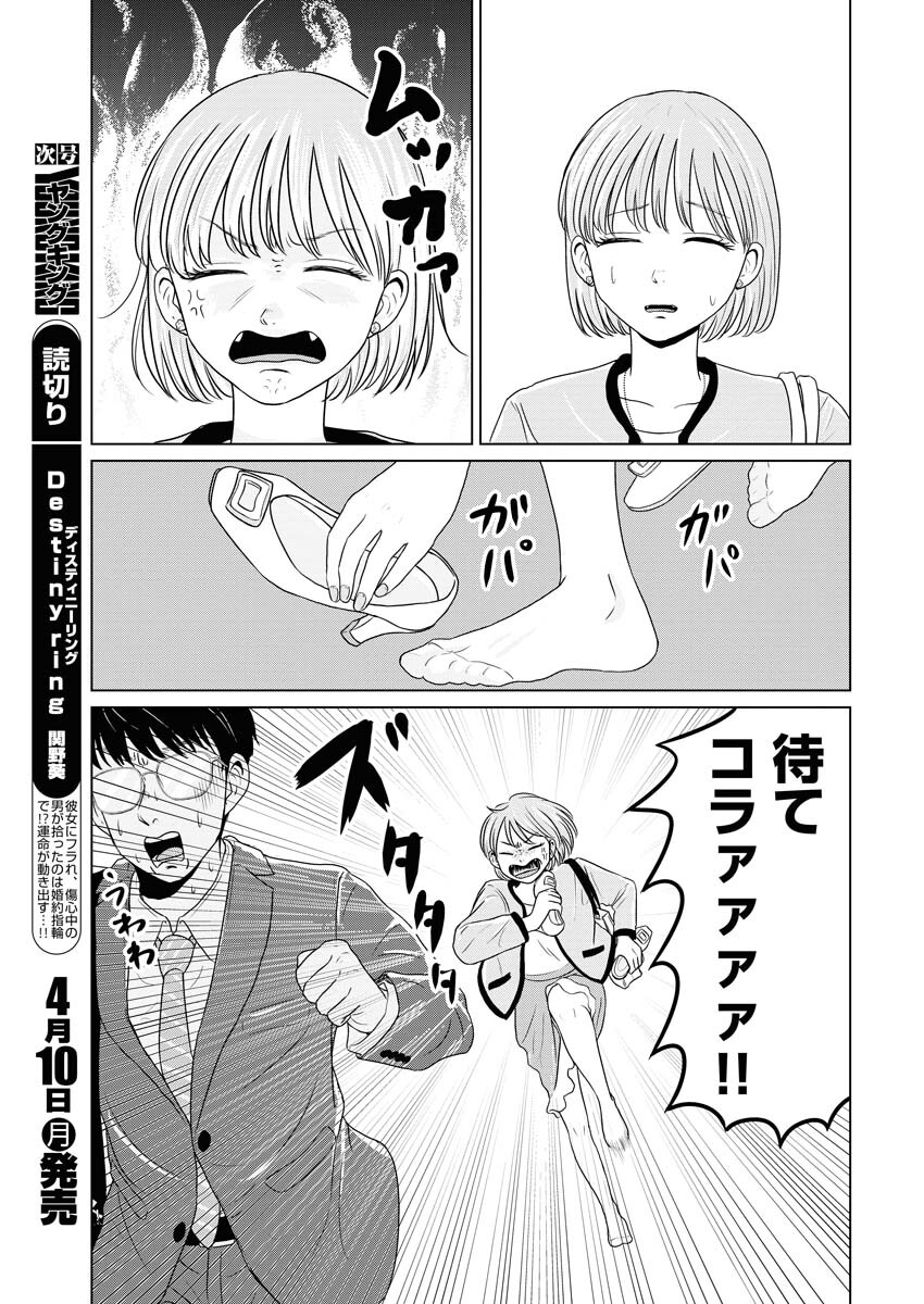 One Night - Morning Chapter 70.1 17ページ