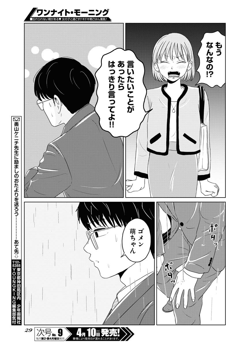 One Night - Morning Chapter 70.1 19ページ