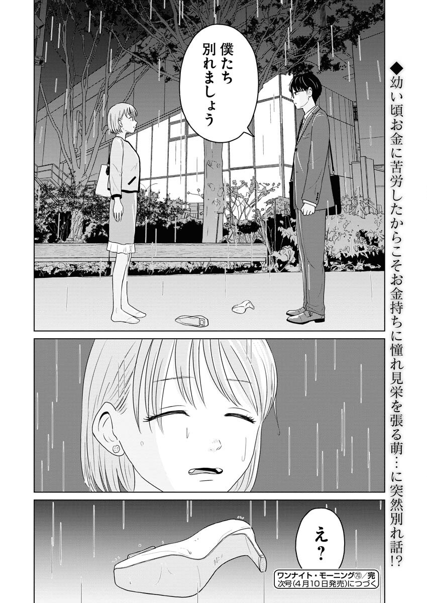 One Night - Morning Chapter 70.1 20ページ