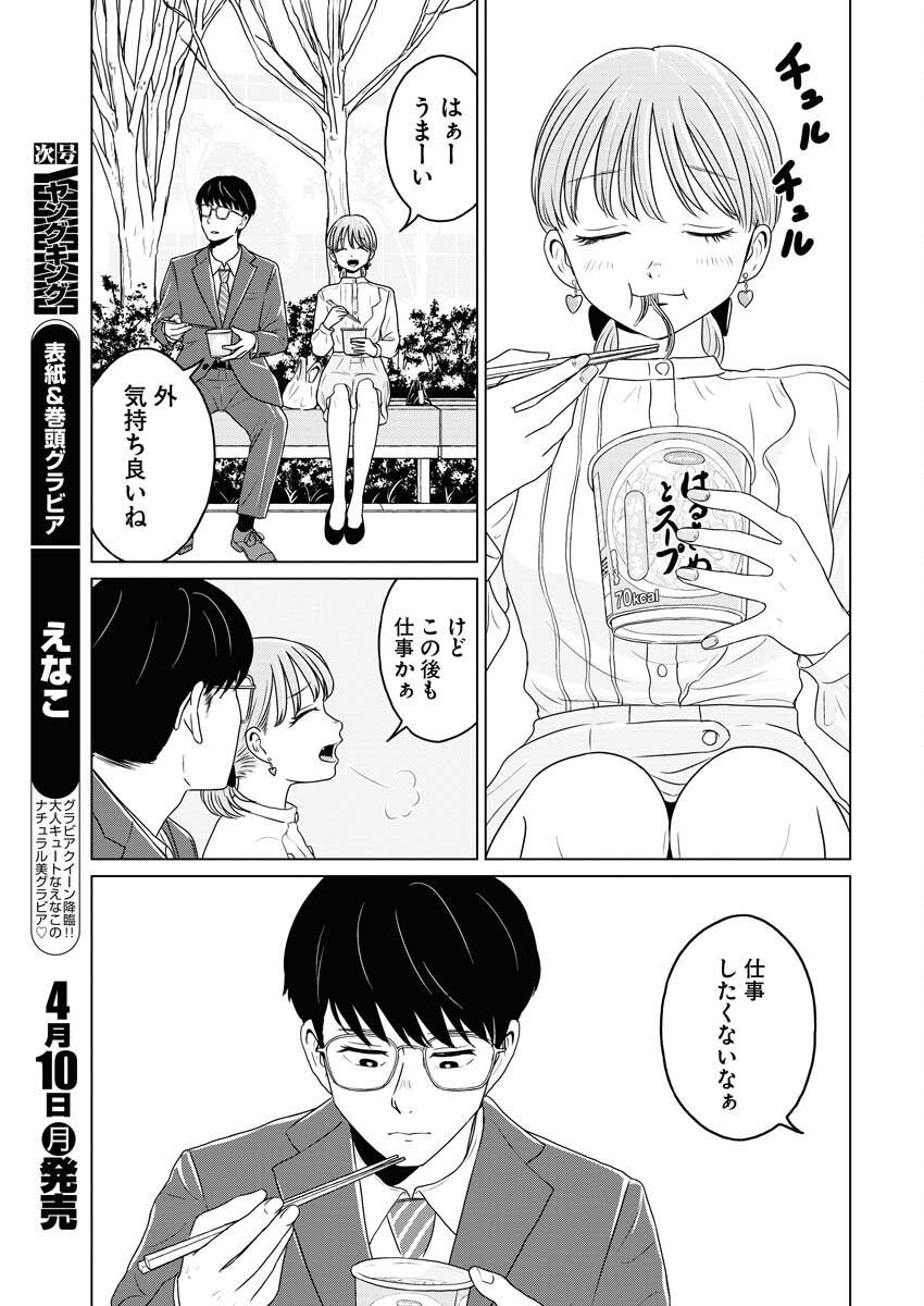 One Night - Morning Chapter 70.1 3ページ
