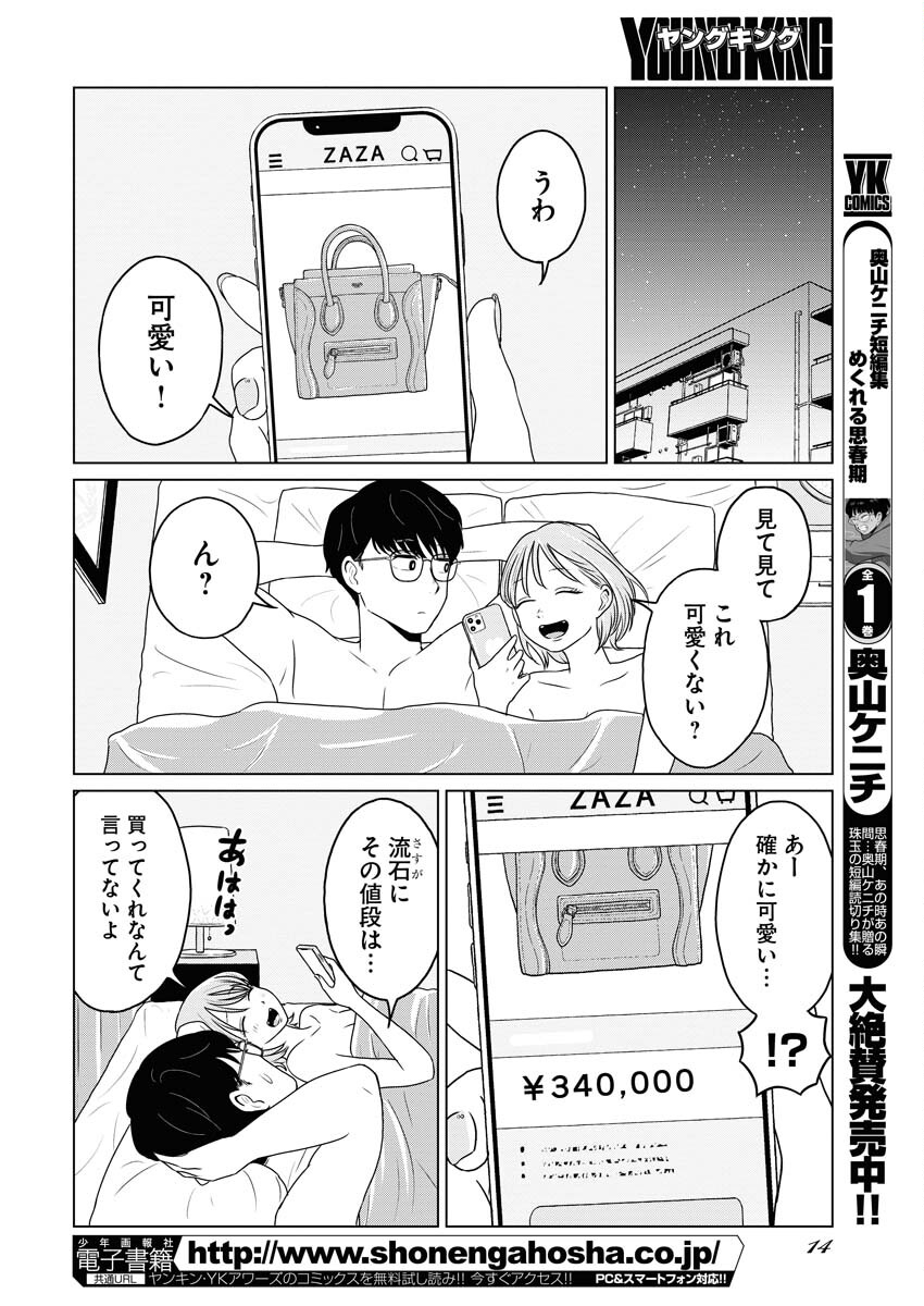 One Night - Morning Chapter 70.1 4ページ