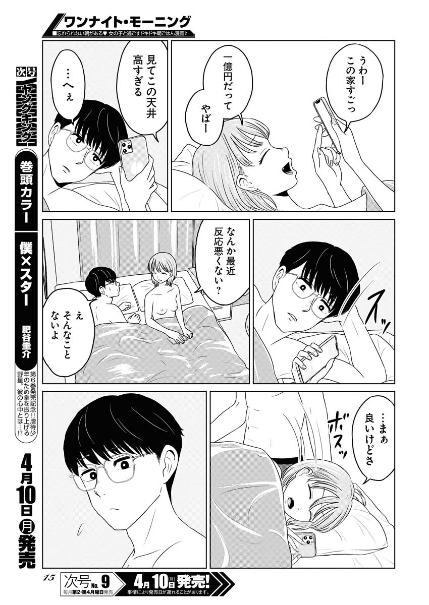One Night - Morning Chapter 70.1 5ページ