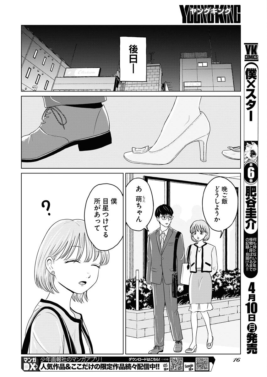 One Night - Morning Chapter 70.1 6ページ