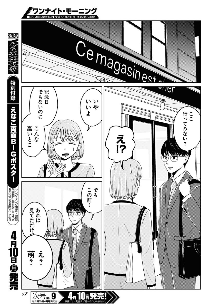 One Night - Morning Chapter 70.1 7ページ