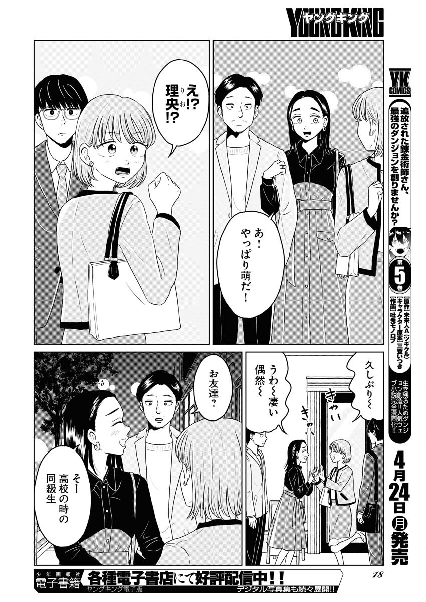 One Night - Morning Chapter 70.1 8ページ