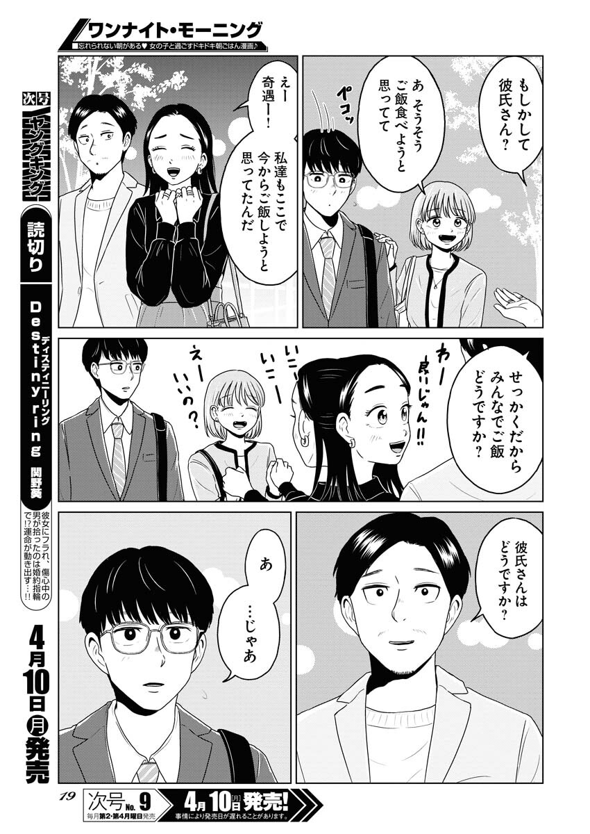 One Night - Morning Chapter 70.1 9ページ
