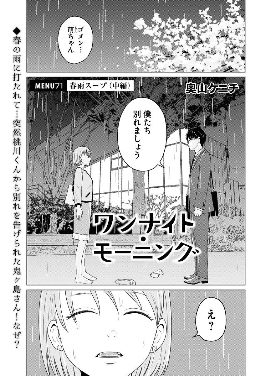 One Night - Morning Chapter 71 1ページ