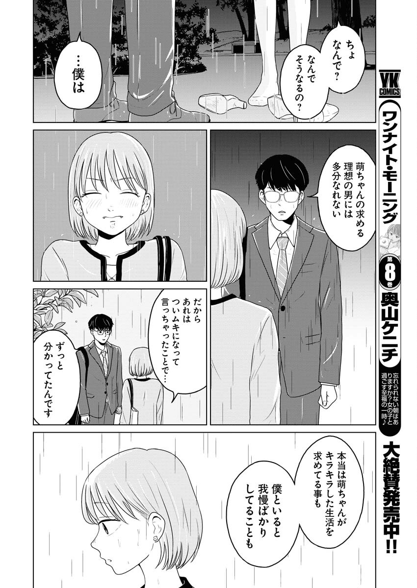 One Night - Morning Chapter 71 2ページ
