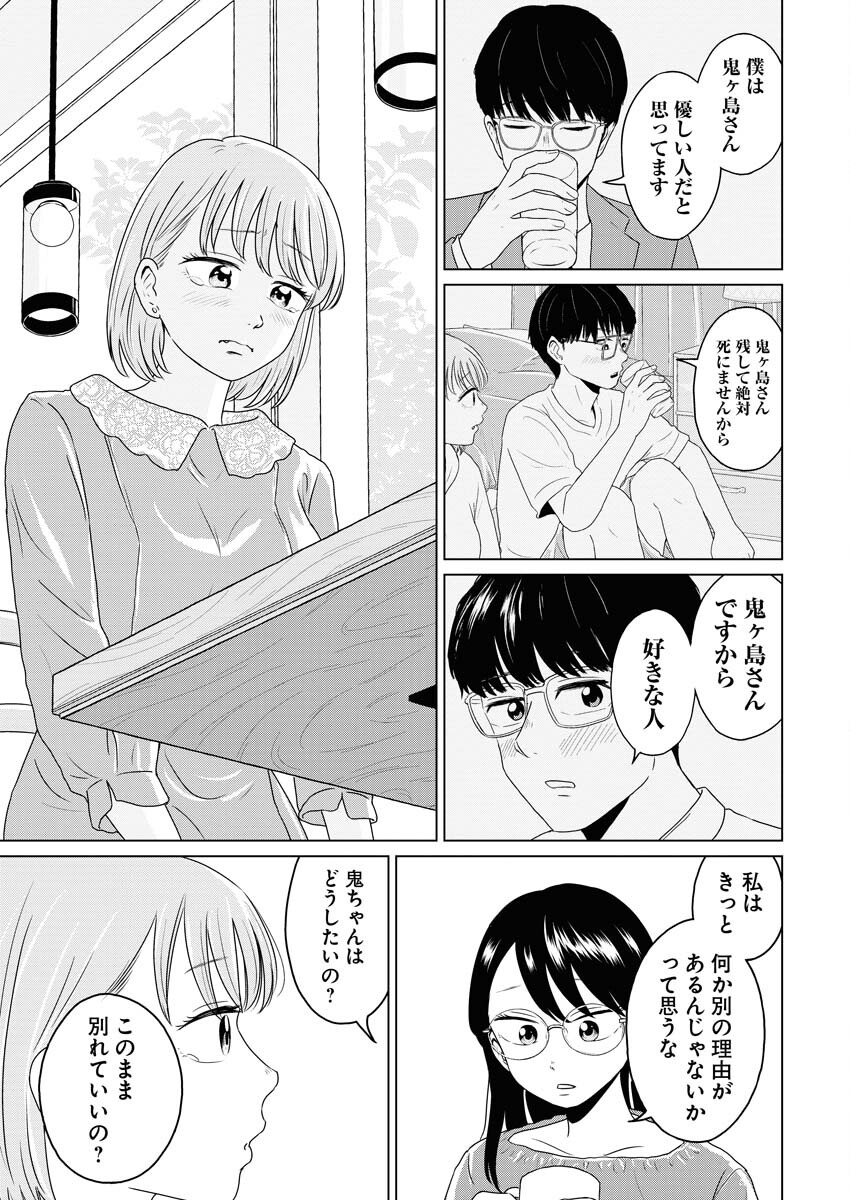 One Night - Morning Chapter 71 11ページ