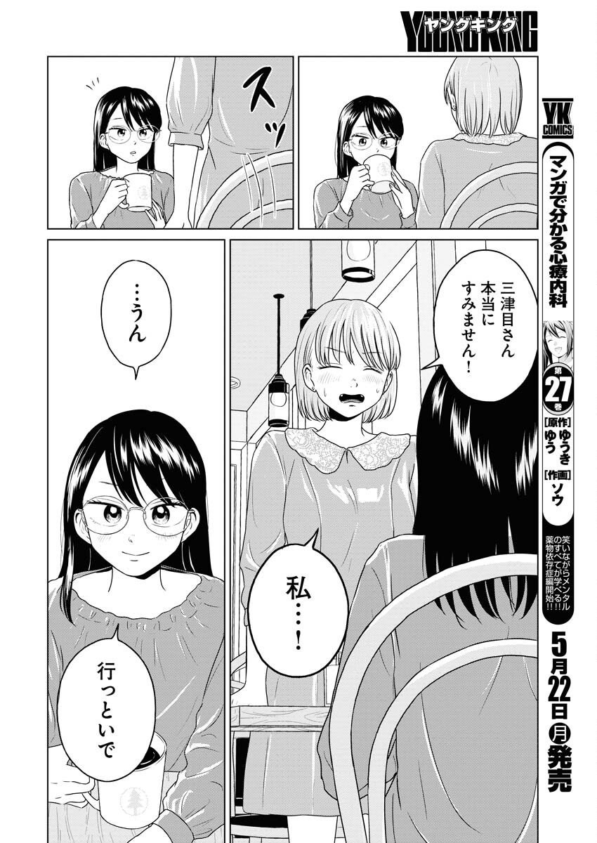 One Night - Morning Chapter 71 12ページ