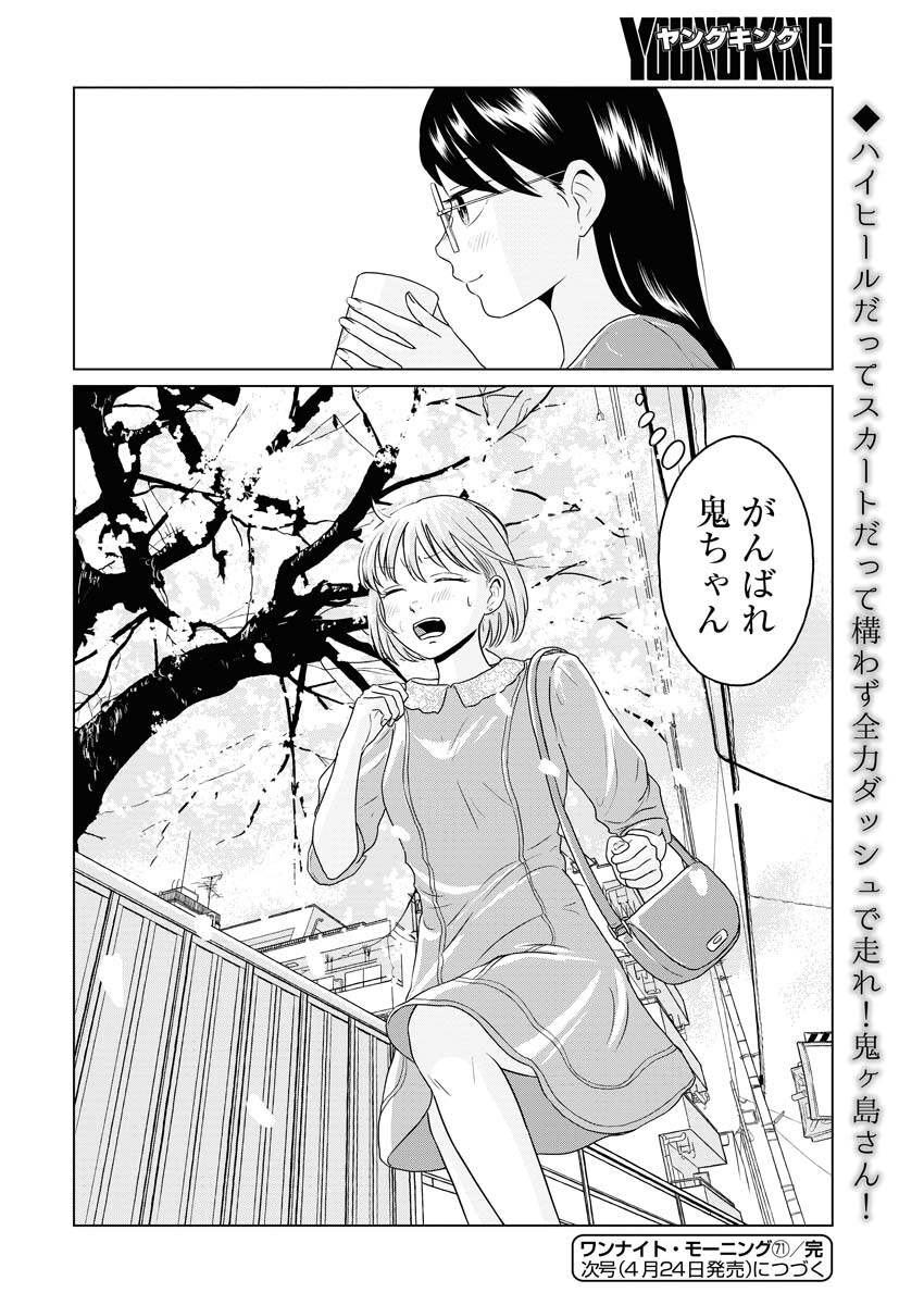 One Night - Morning Chapter 71 14ページ