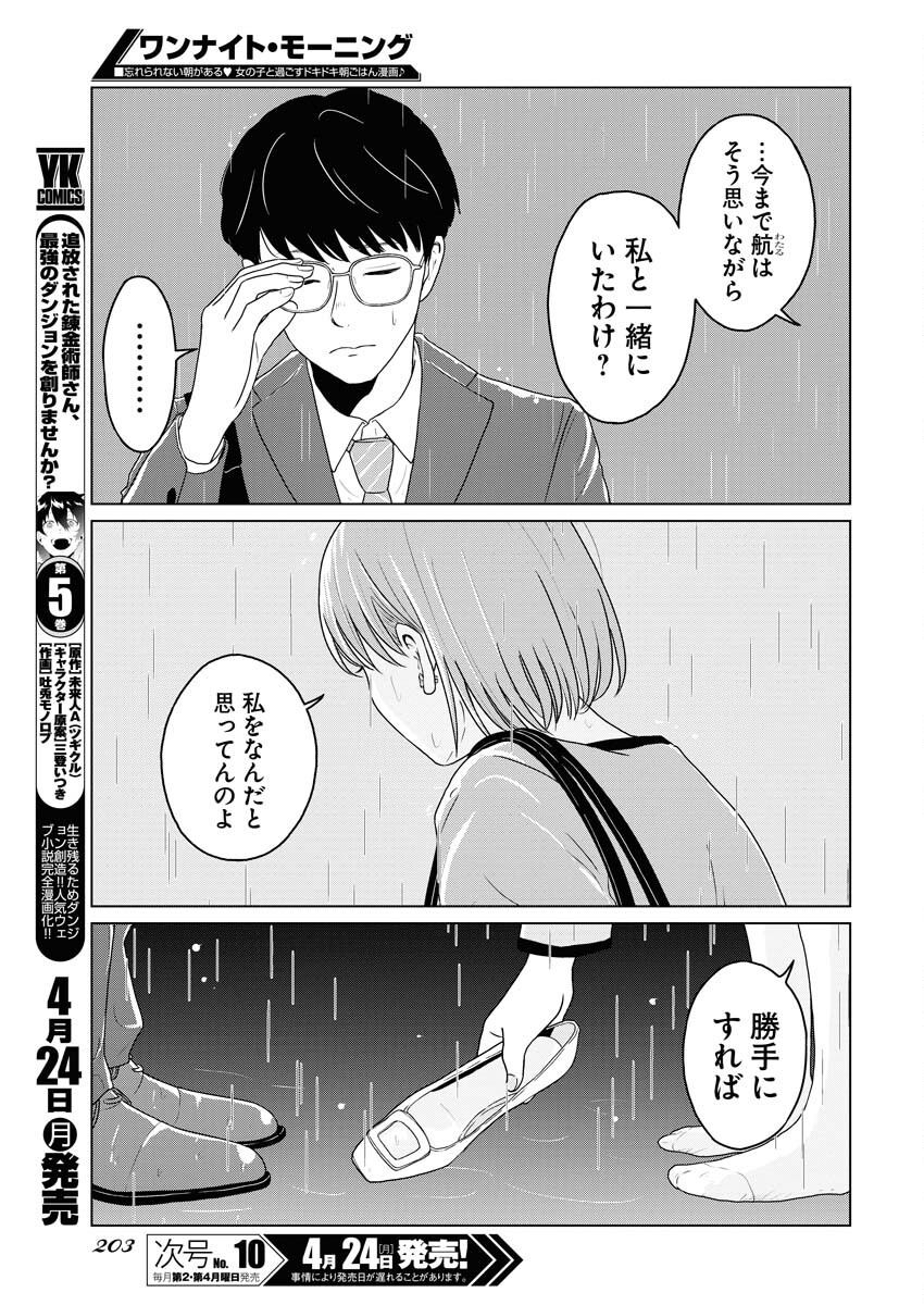 One Night - Morning Chapter 71 3ページ