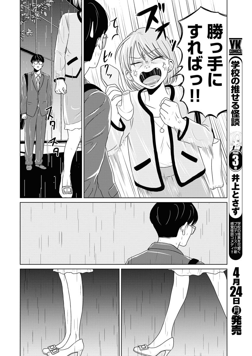One Night - Morning Chapter 71 4ページ