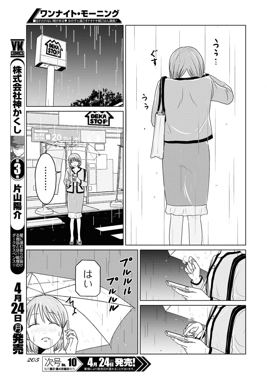One Night - Morning Chapter 71 5ページ
