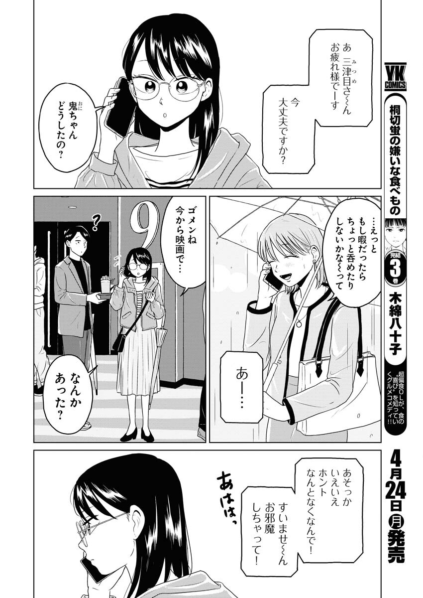 One Night - Morning Chapter 71 6ページ