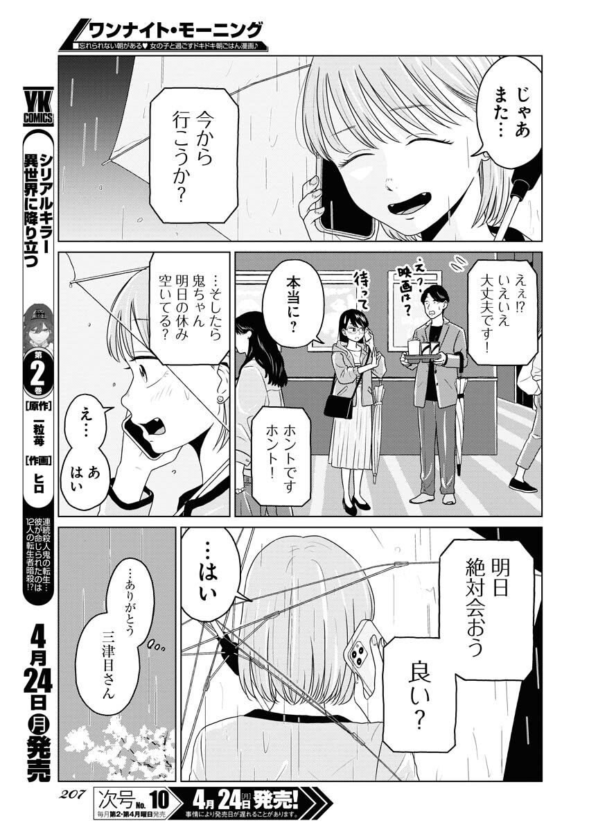 One Night - Morning Chapter 71 7ページ