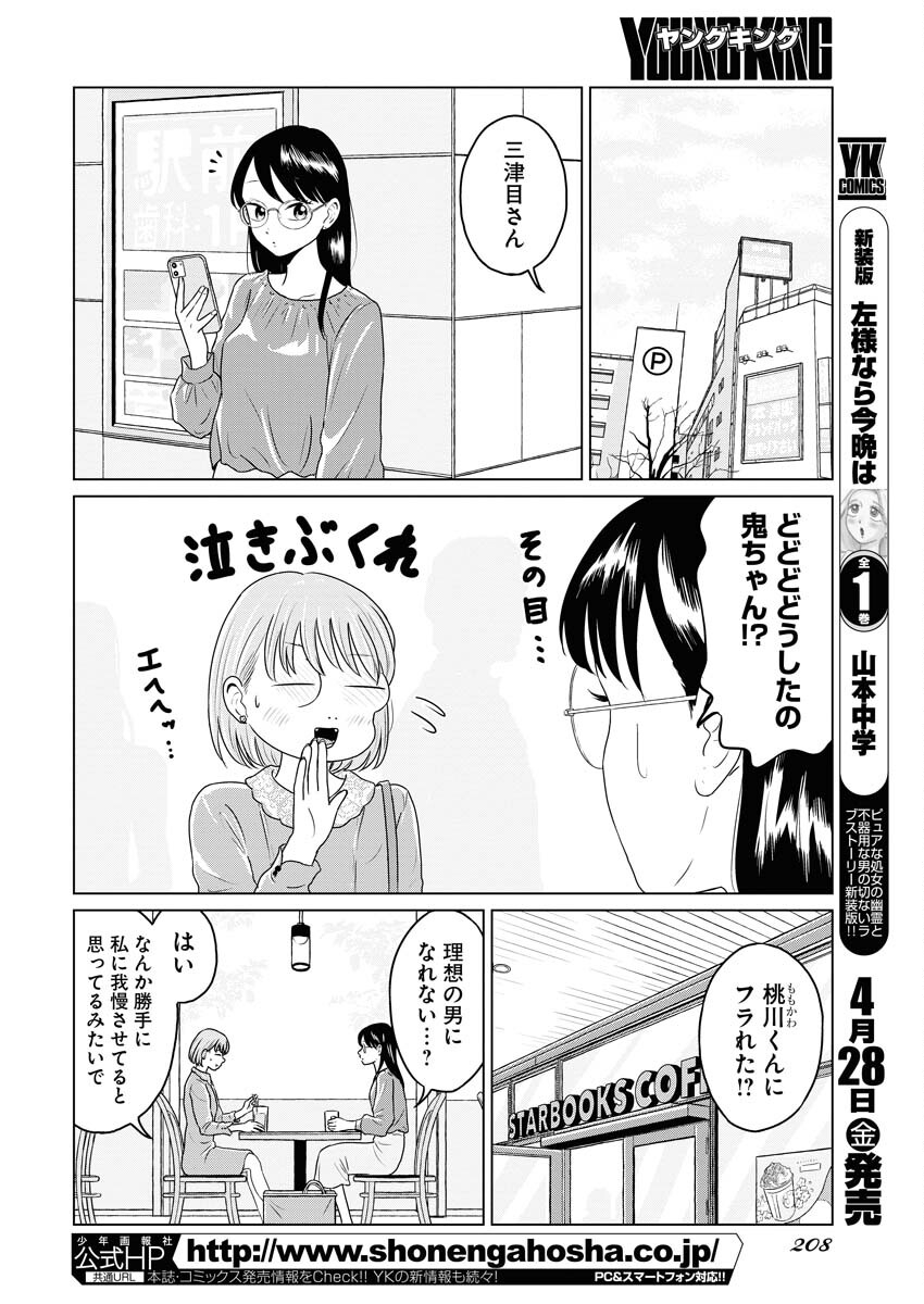 One Night - Morning Chapter 71 8ページ