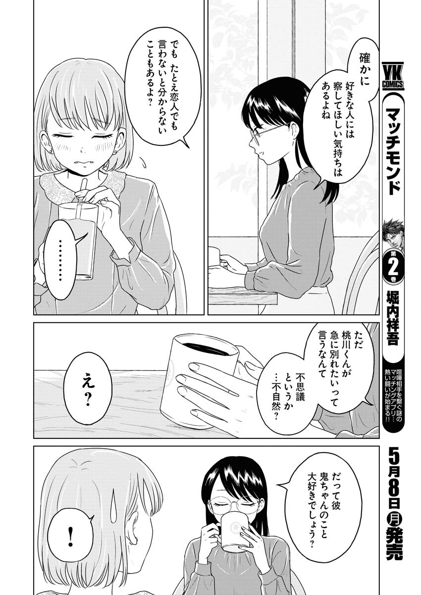 One Night - Morning Chapter 71 10ページ